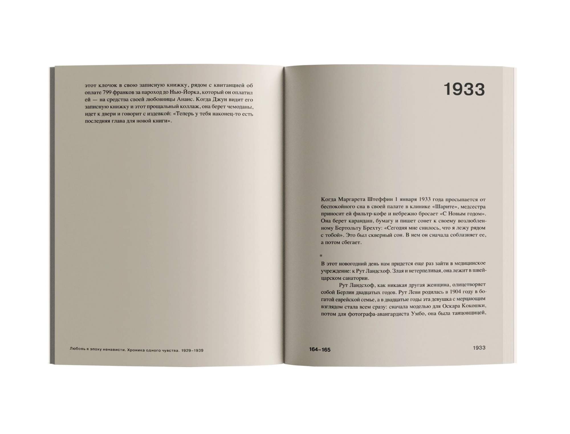 Любовь в эпоху ненависти. Хроника одного чувства, 1929-1939 - купить  культурологии в интернет-магазинах, цены на Мегамаркет | 978-5-91103-623-2