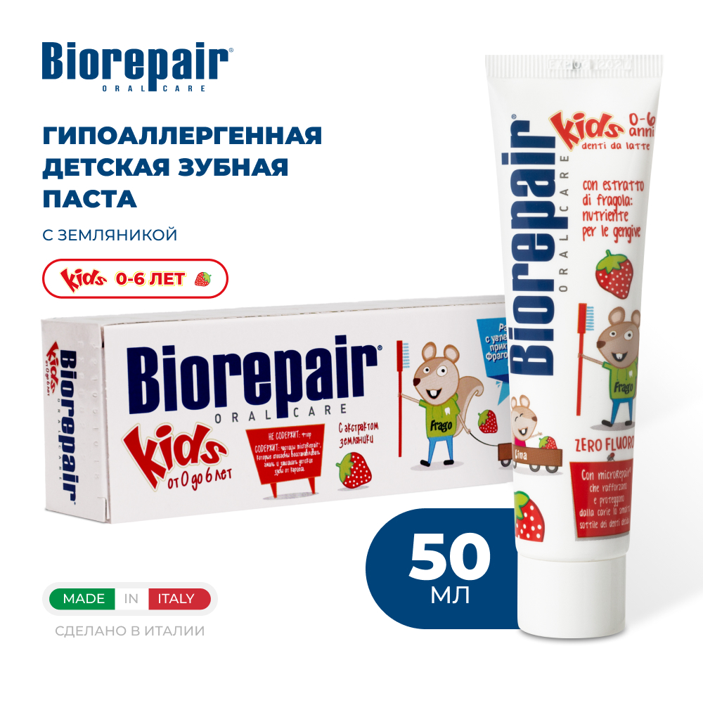 Зубная паста детская Biorepair Kids 0-6 лет 50 мл - купить в ООО "СМАРТ БЬЮТИ" (со склада МегаМаркет), цена на Мегамаркет