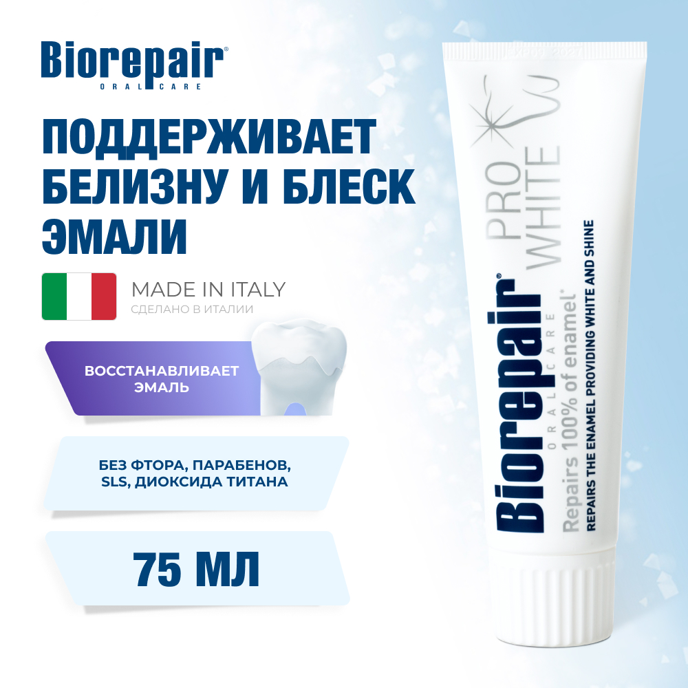 Купить зубная паста BioRepair PRO White 75 мл, цены на Мегамаркет | Артикул: 100022875433