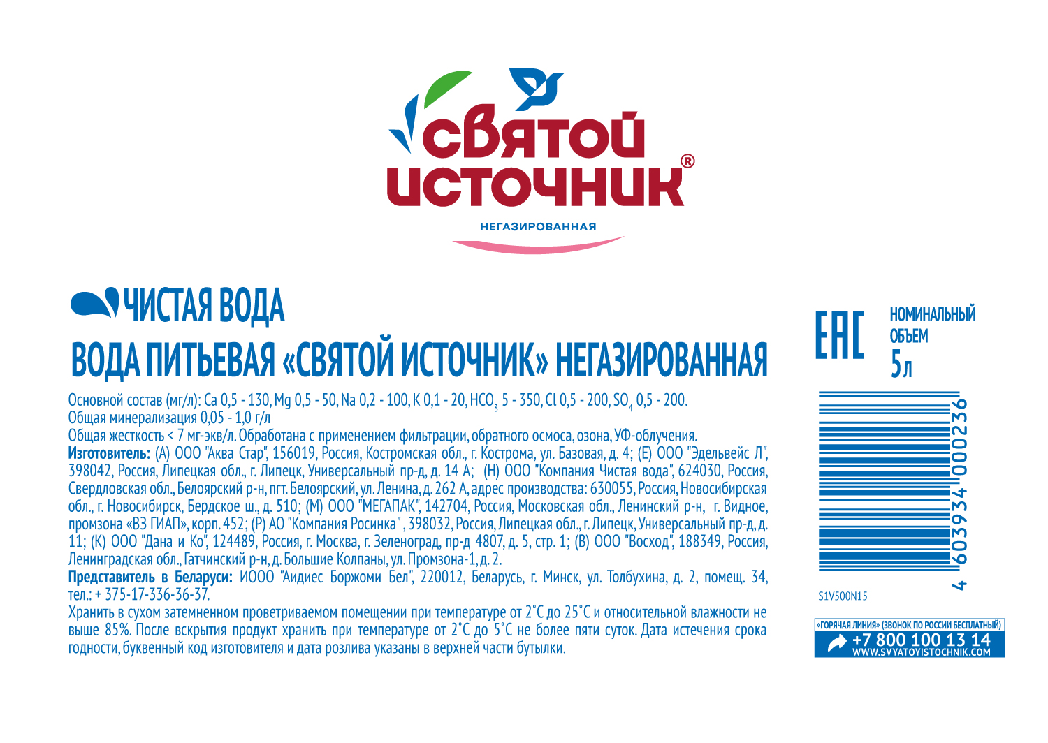 Купить вода артезианская Святой Источник негазированная пластик 5 л, цены  на Мегамаркет | Артикул: 100023689021