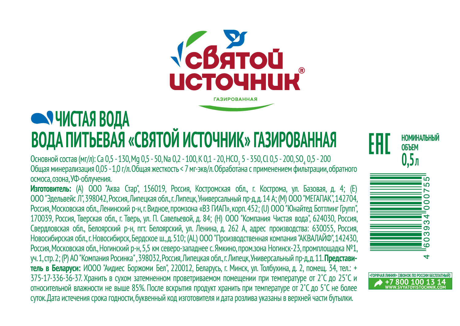 Купить вода артезианская Святой Источник газированная пластик 0.5 л, цены  на Мегамаркет | Артикул: 100023689047