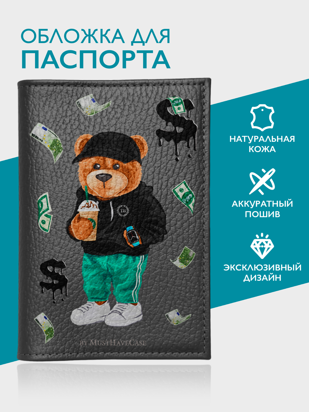 Обложка для паспорта унисекс MustHaveCase Tony Bear/ Мишка Тони коричневая/зеленая