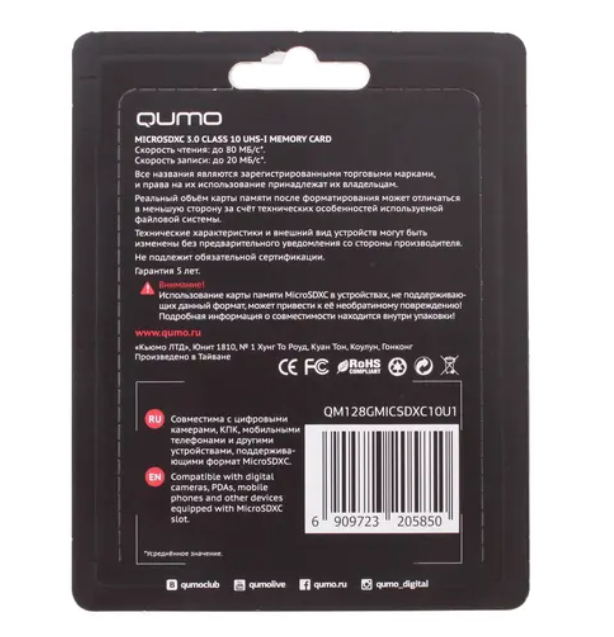 Карта памяти qumo microsdxc 128 гб