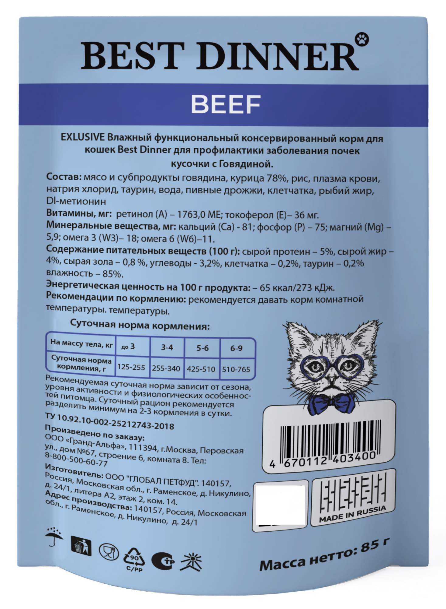 Best dinner конс. Паштет ренал nо д/кошек (италия)-. Exclusive vet profi renal 0. Бест диннер корм для кошек. Best dinner корм для кошек renal влажный.