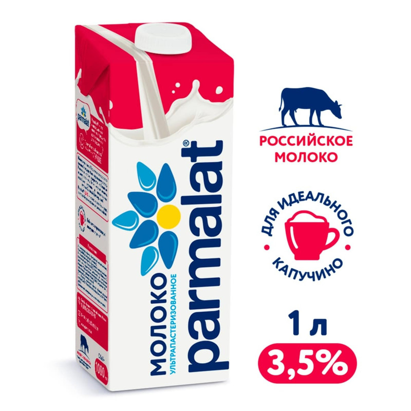 Молоко Parmalat ультрапастеризованное 3,5% 1 л - купить в Мегамаркет, цена на Мегамаркет