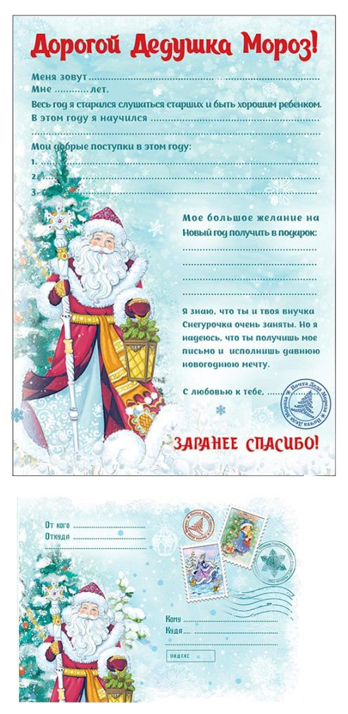 Письмо деду морозу для детей распечатать
