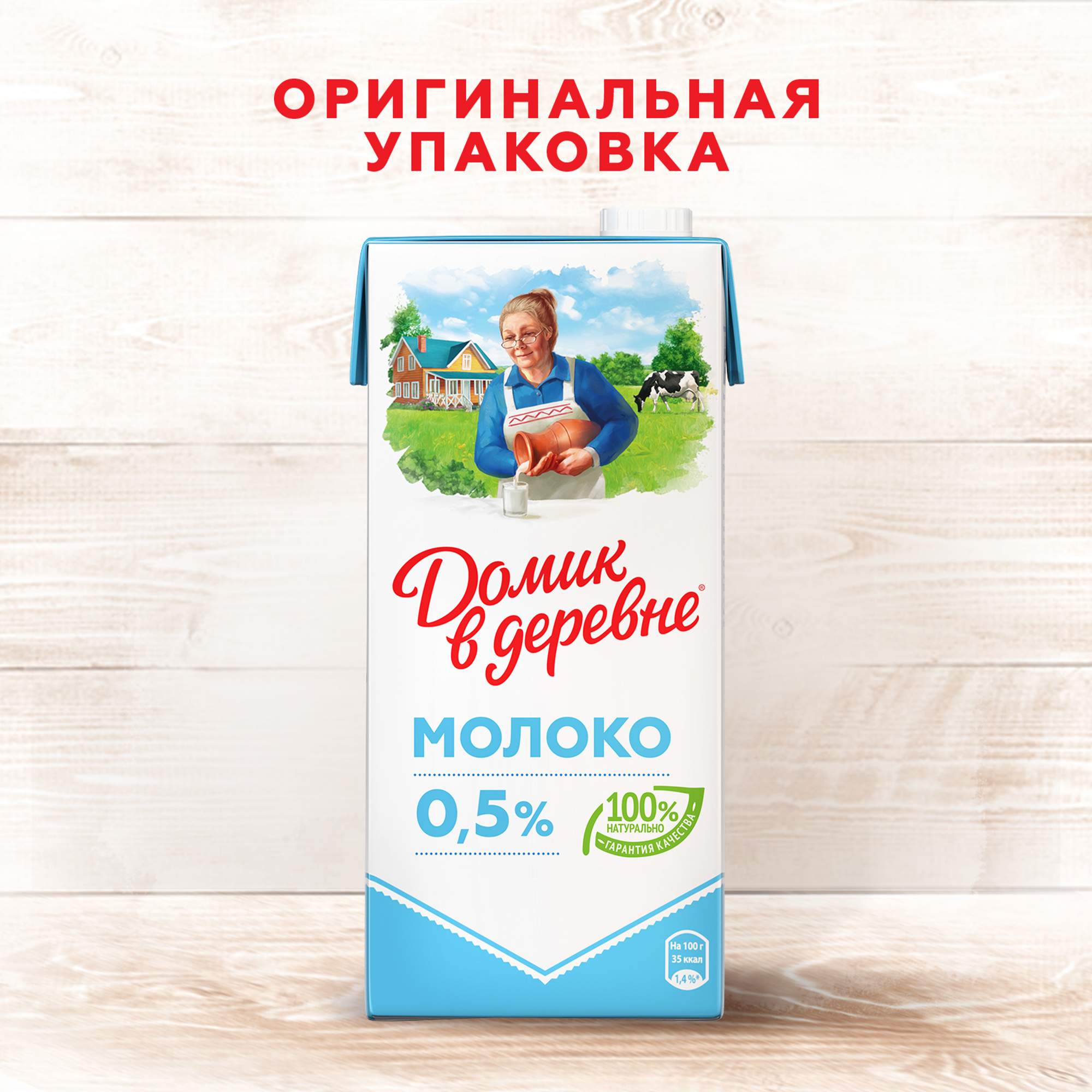 Купить молоко 0,5% ультрапастеризованное 950 мл Домик в деревне, цены на  Мегамаркет | Артикул: 100023689301