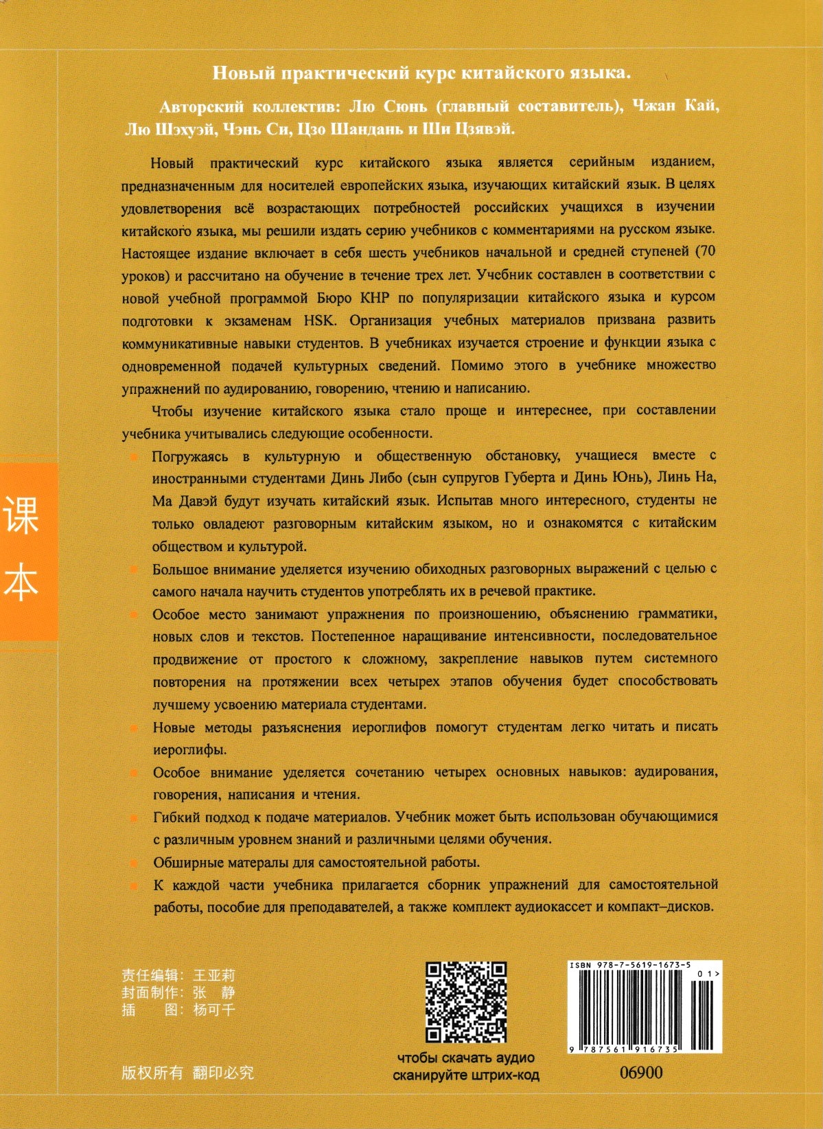 New Practical Chinese Reader Textbook Часть 1 - купить самоучителя в  интернет-магазинах, цены на Мегамаркет | 9787561916735