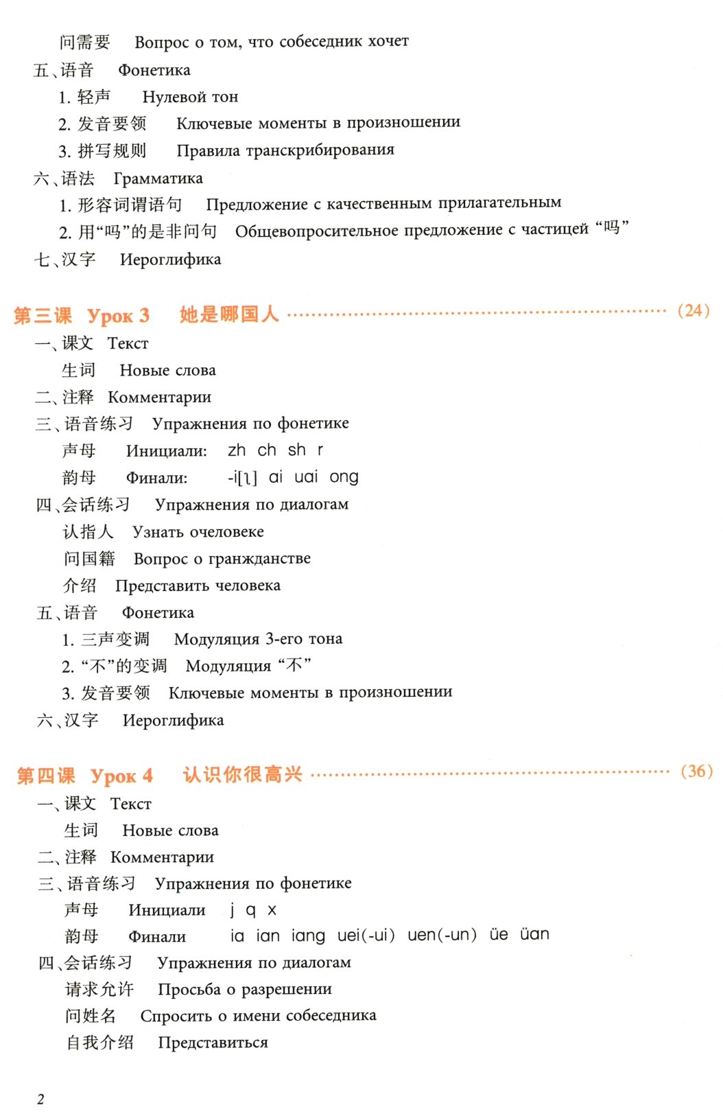 New Practical Chinese Reader Textbook Часть 1 - купить самоучителя в  интернет-магазинах, цены на Мегамаркет | 9787561916735