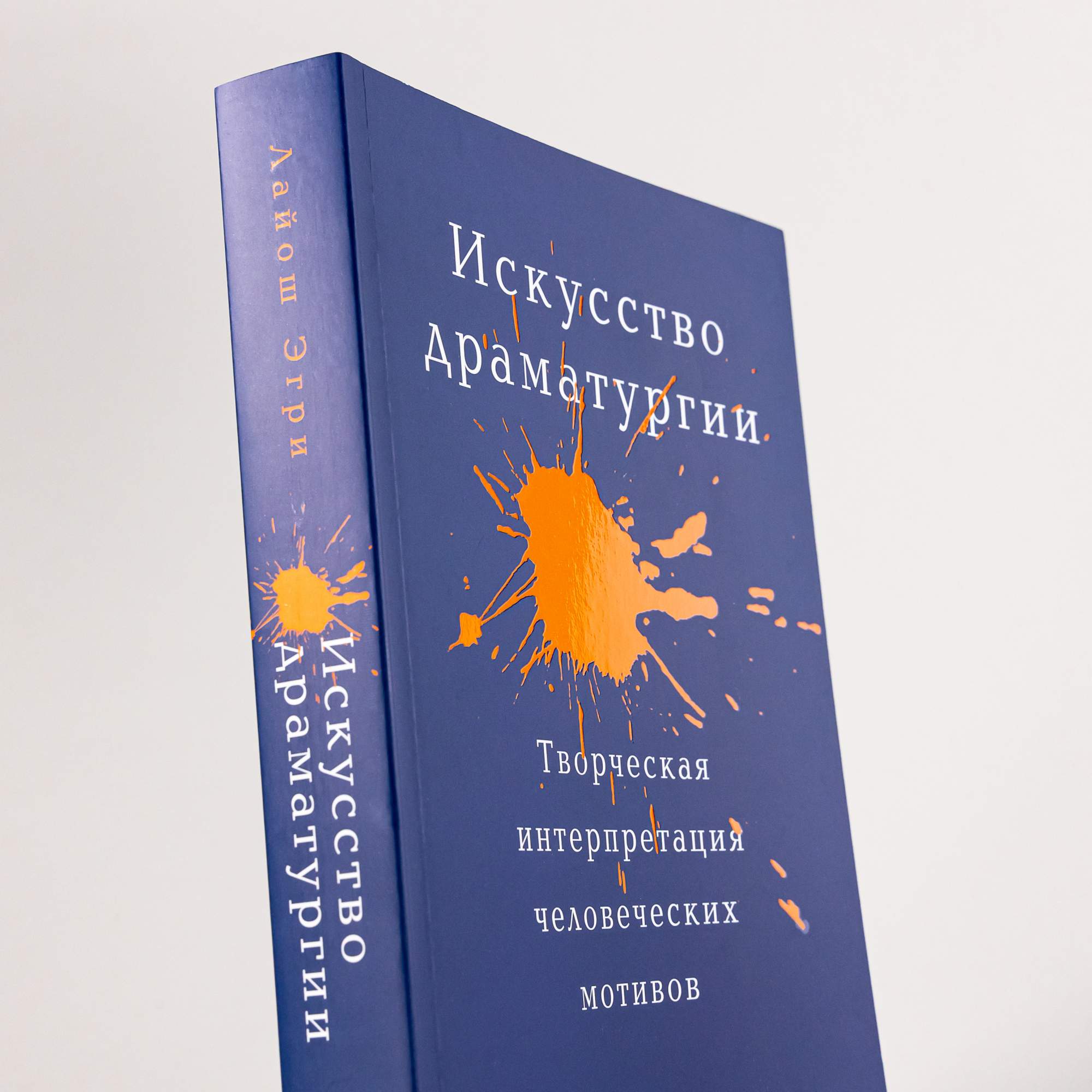 Искусство Драматургии. Творческая интерпретация человеческих мотивов -  купить искусства кино в интернет-магазинах, цены на Мегамаркет |  978-5-00223-070-9