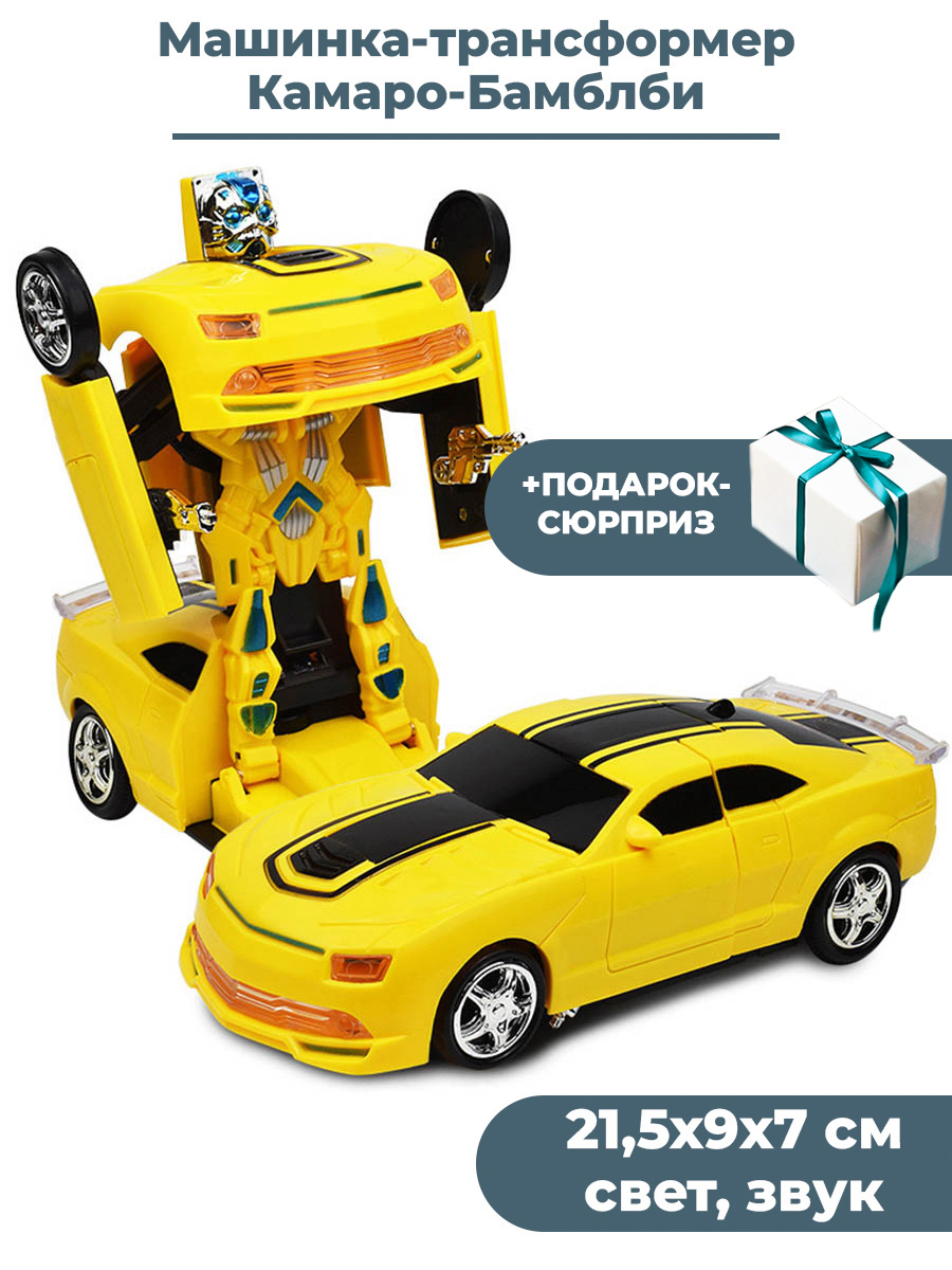 Купить машинка StarFriend трансформер Бамблби камаро Transformers Bumblebee  звук свет 21,5 см, цены на Мегамаркет