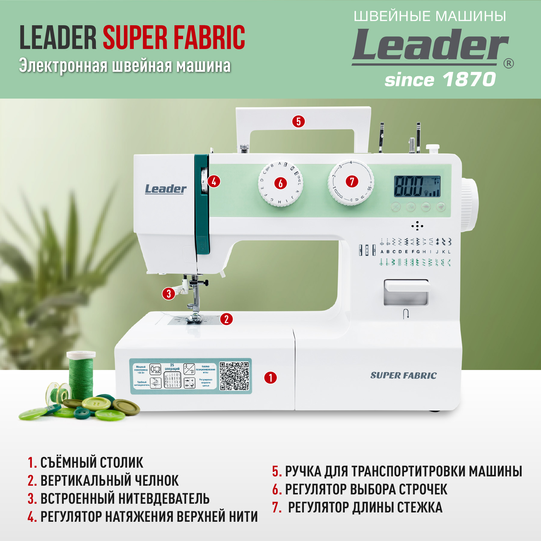 Швейная машина Leader Super Fabric белый - купить в Швейный Советник, цена  на Мегамаркет