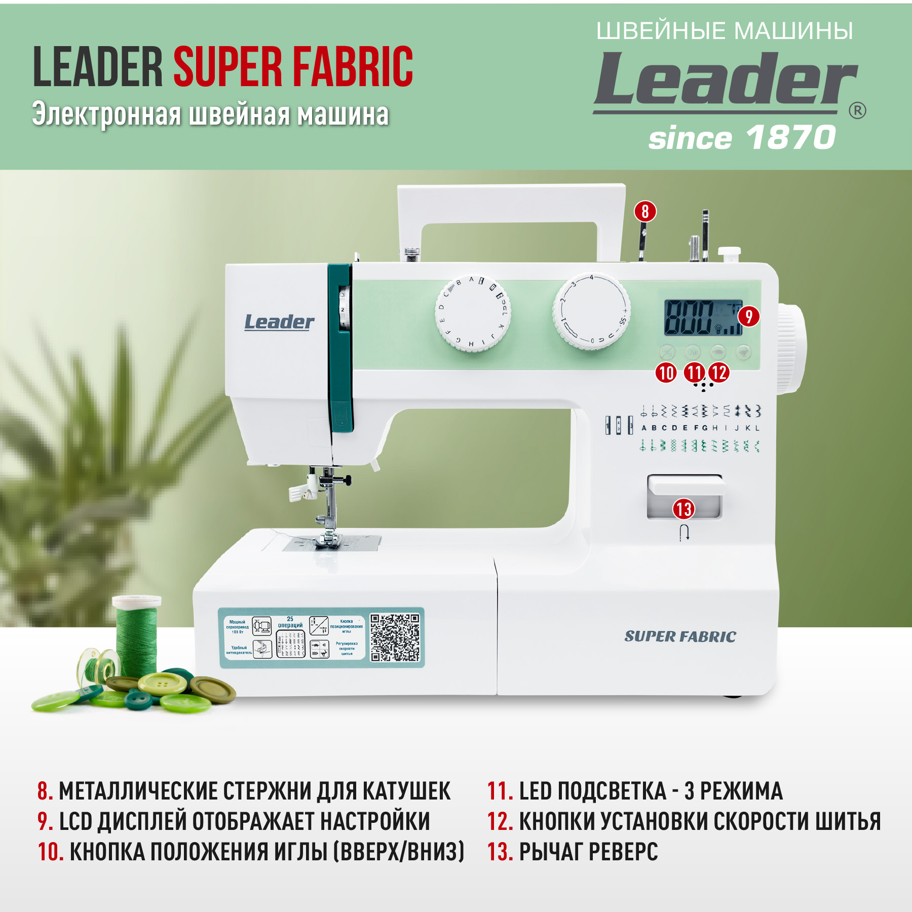 Швейная машина Leader Super Fabric белый - купить в Швейный Советник, цена  на Мегамаркет