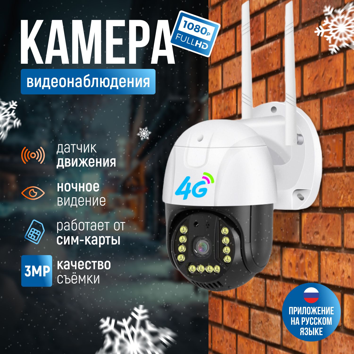 Камера видеонаблюдения Appix 4G, с сим картой, 3МП купить в интернет-магазине, цены на Мегамаркет