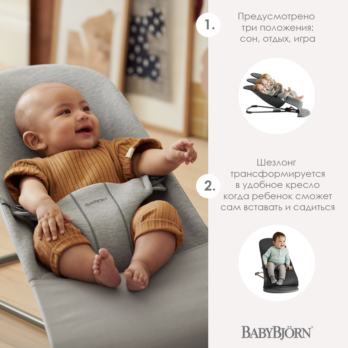 Шезлонг babybjorn с игрушкой