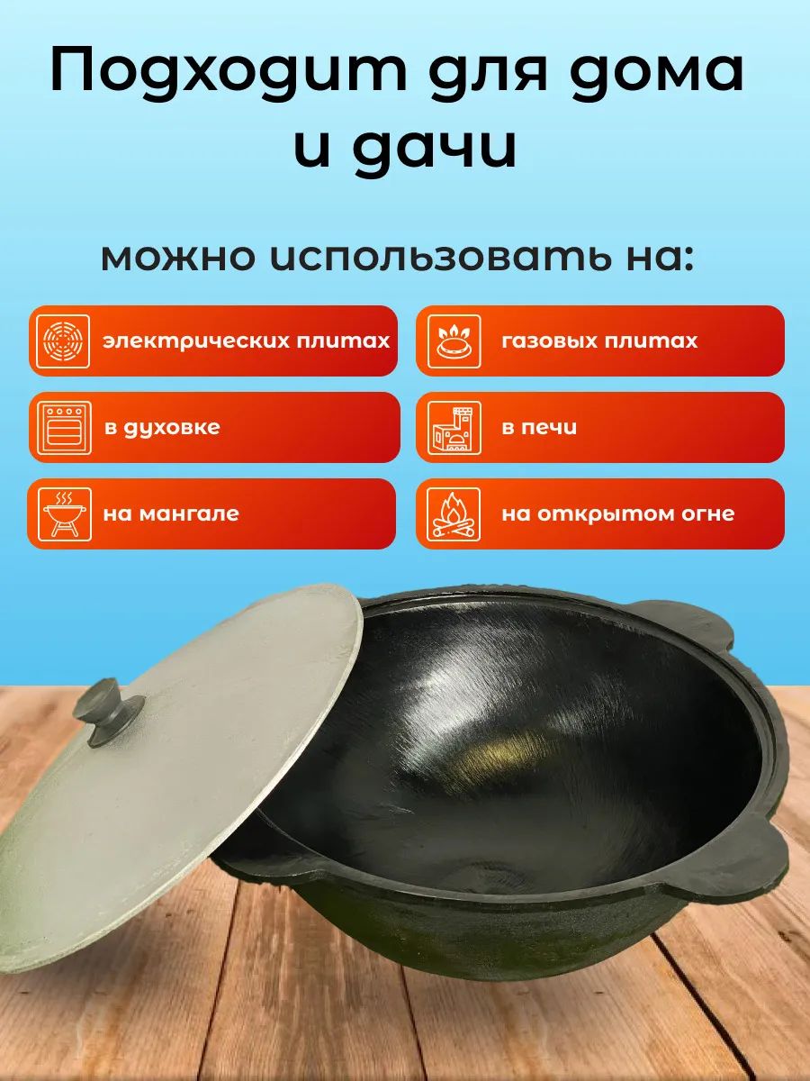 Казан узбекский чугунный 3,5 литра (плоское дно) - отзывы покупателей на  Мегамаркет | 600005076658