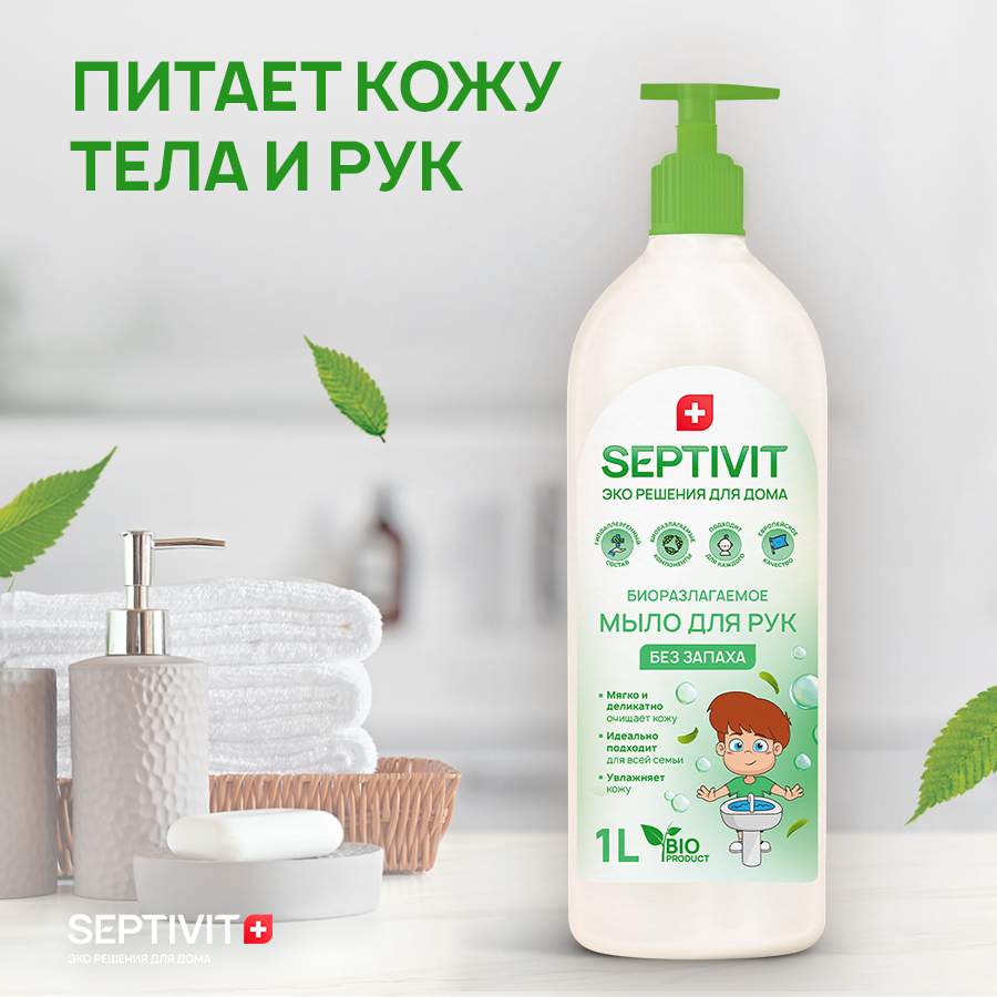 Купить жидкое мыло для рук Без запаха Septivit Premium 1л, цены на  Мегамаркет | Артикул: 600006629382