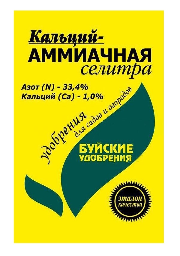 Минеральное удобрение азотное Буйские удобрения Кальций-аммиачная селитра 21937 0,9 кг - купить в Москве, цены на Мегамаркет | 100029083513