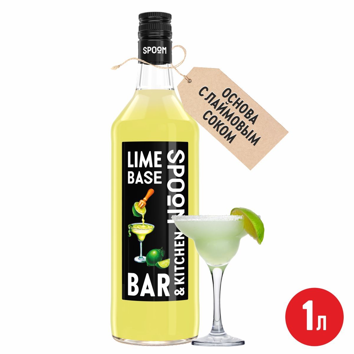 Купить основа с лимонным соком Spoom Лайм Бейз, 1 бутылка - 1 литр, цены на Мегамаркет | Артикул: 600015026307