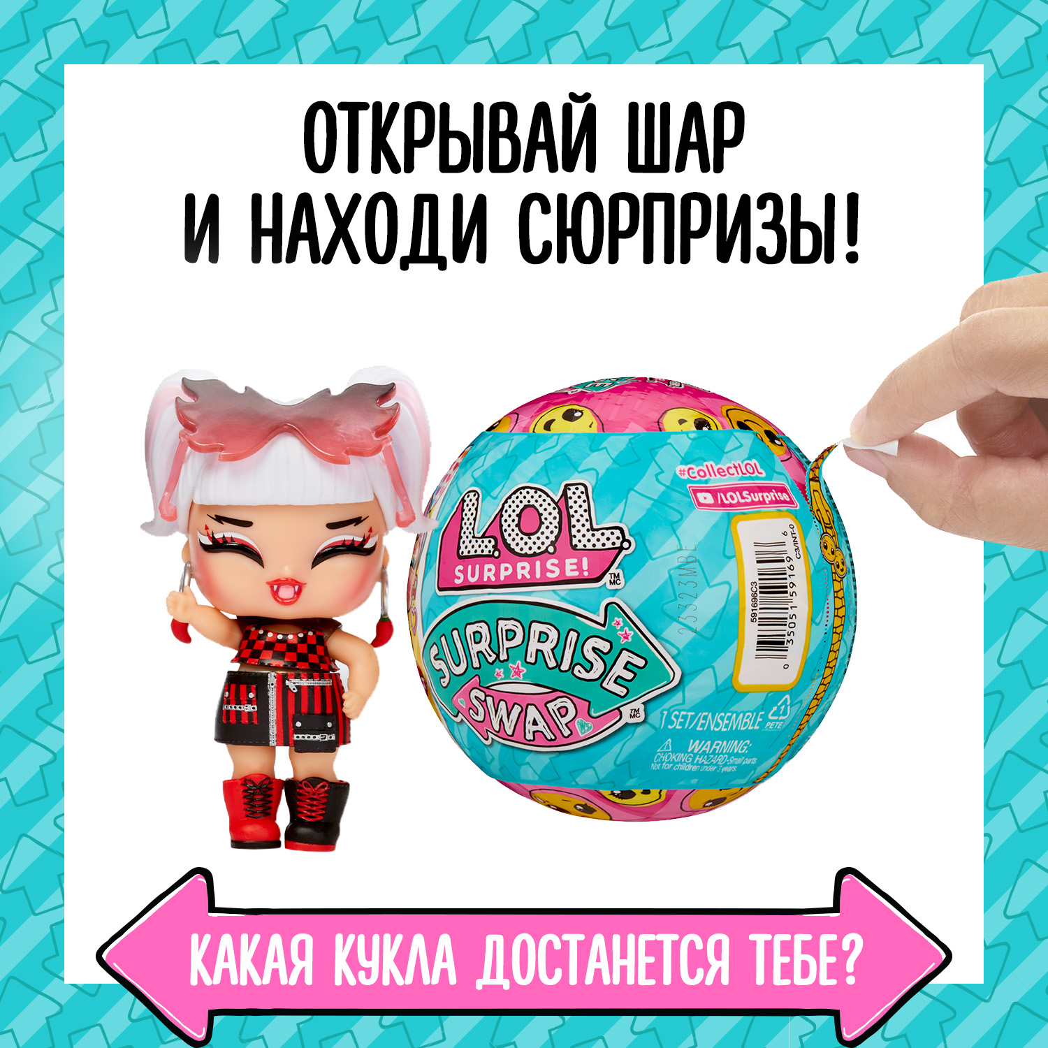 Купить кукла LOL Surprise! в шаре Swap с аксессуарами, цены на Мегамаркет |  Артикул: 600013329782