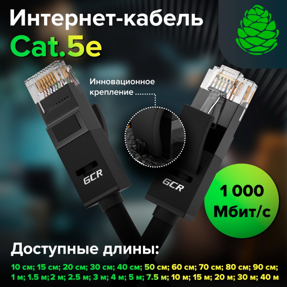 Патч-корд GCR UTP cat.5e 1 Гбит/с RJ45 LAN CCA компьютерный кабель для  интернета 5м, купить в Москве, цены в интернет-магазинах на Мегамаркет