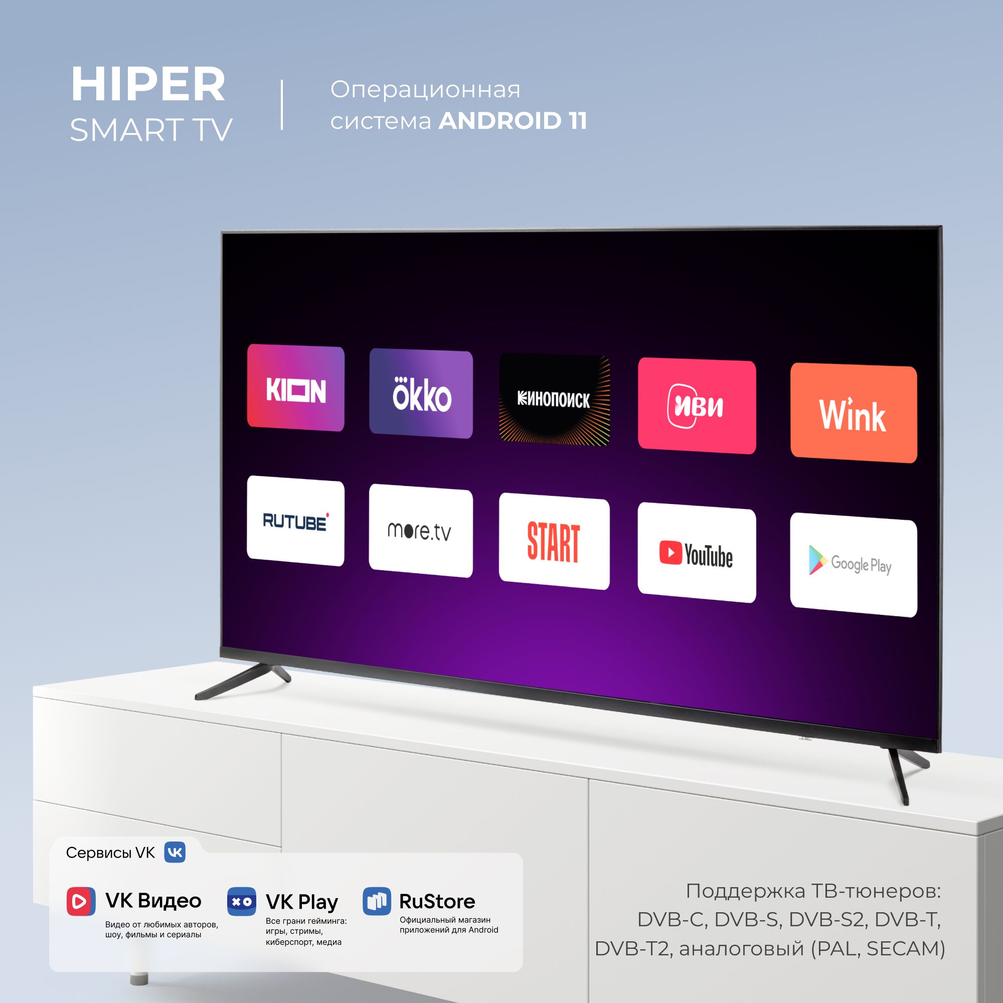 Телевизор HIPER SmartTV 55