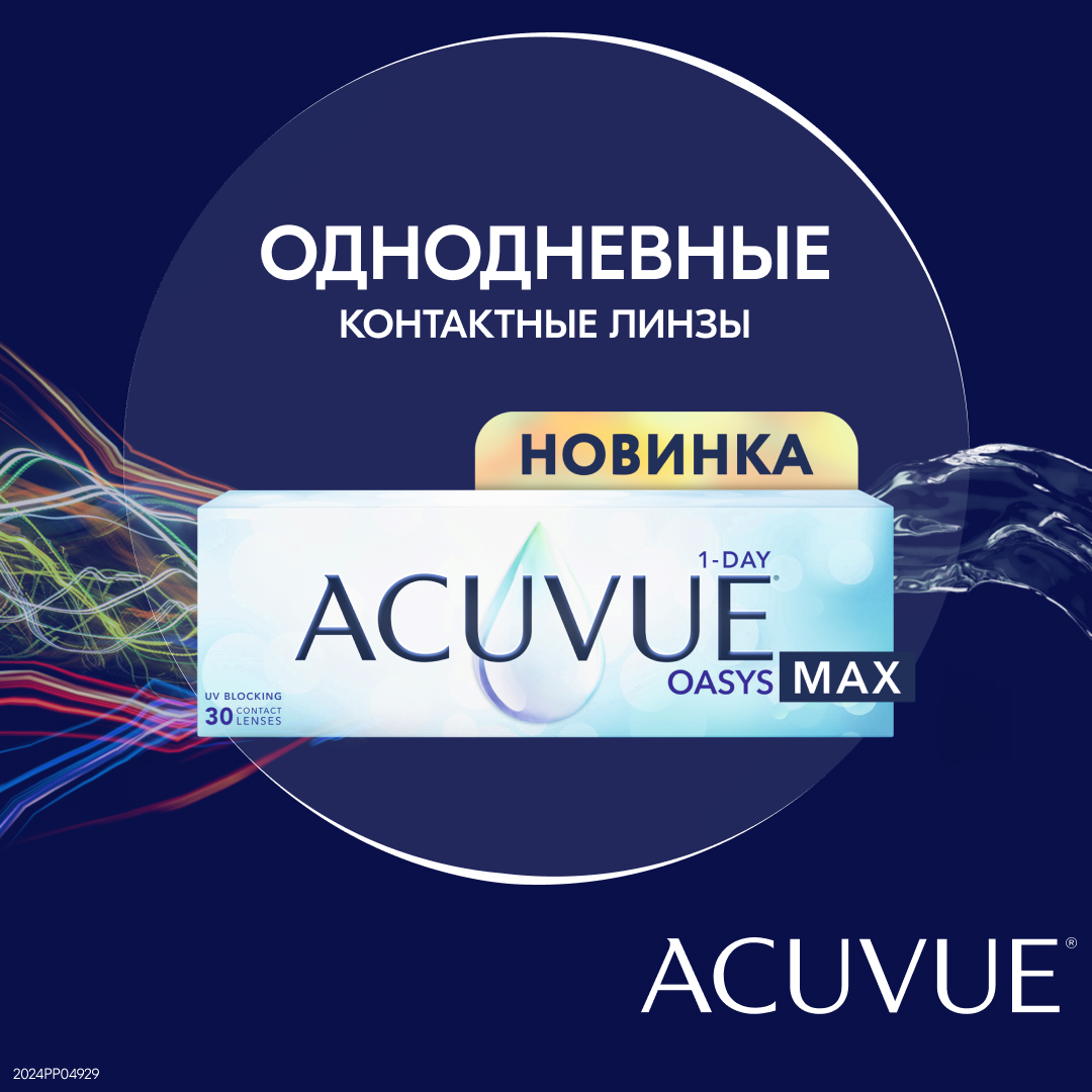 Контактные линзы ACUVUE, Acuvue Oasys MAX 1-DAY, однодневные, -1.75 / 8.5, 30 шт. - купить в интернет-магазинах, цены на Мегамаркет | оптика 160573