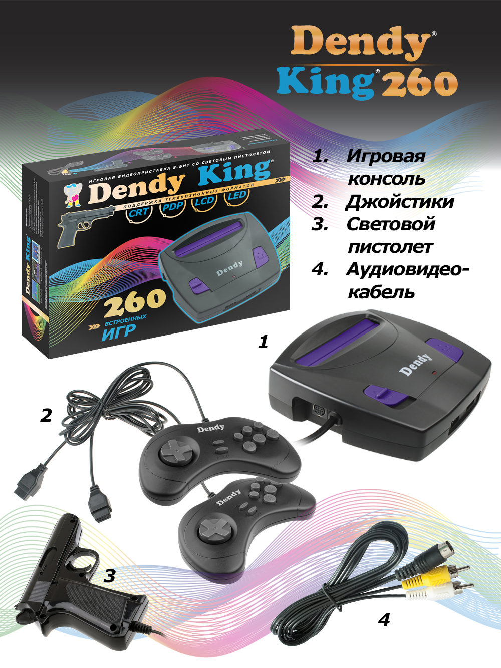 Игровая приставка Dendy King 260 игр + световой пистолет Денди DK-G-260,  купить в Москве, цены в интернет-магазинах на Мегамаркет