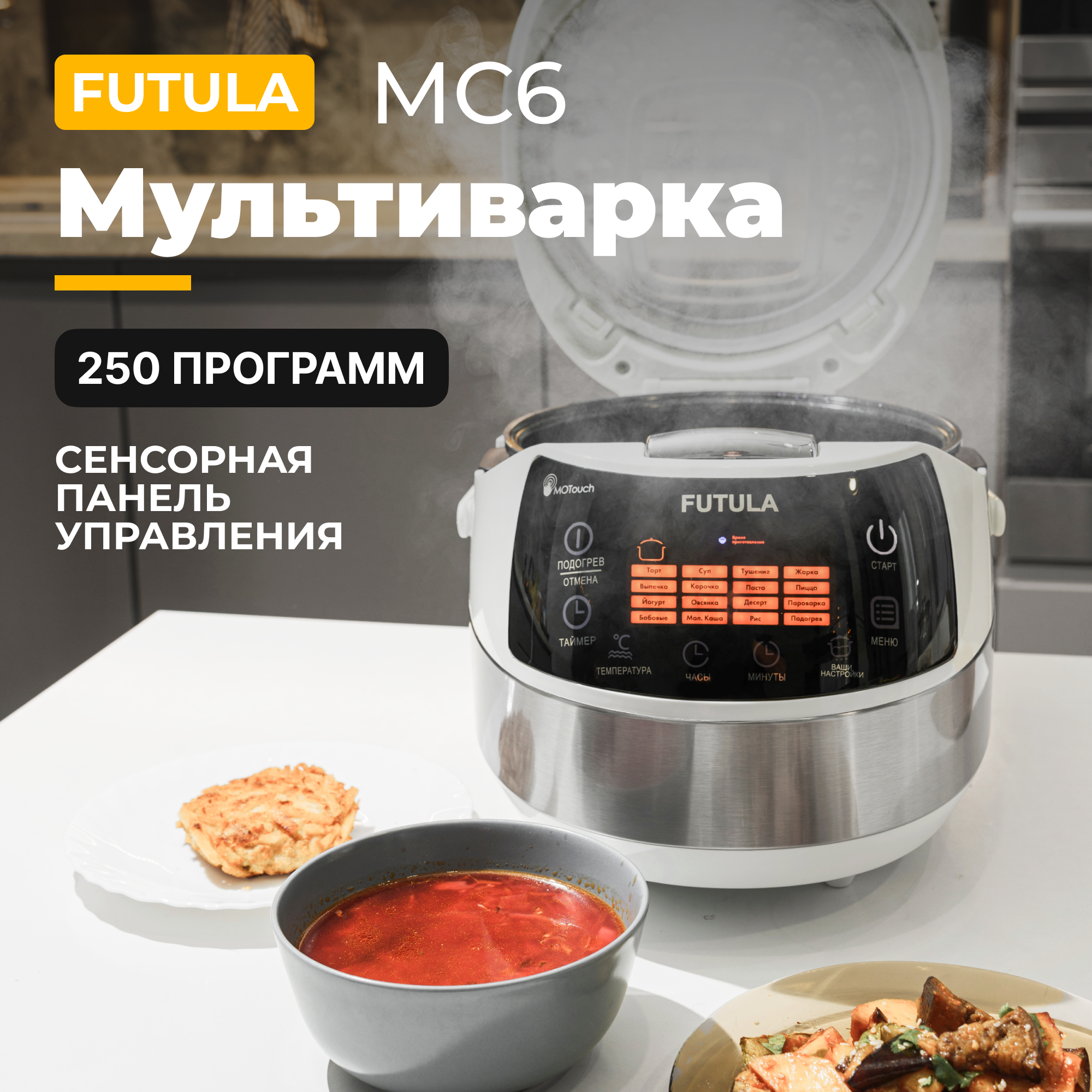 Мультиварка Futula MC6 бежевый - купить в Borui technology, цена на Мегамаркет