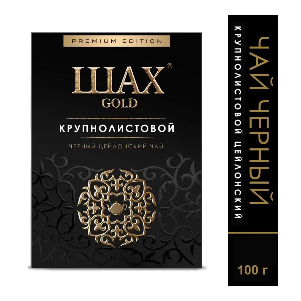 Чай шах голд. Шах Голд цейлонский. Чай черный Шах Gold листовой 200 г. Чай Шах Голд черный крупный лист (картон) 200г*14шт. Чай Шах листовой отзывы.