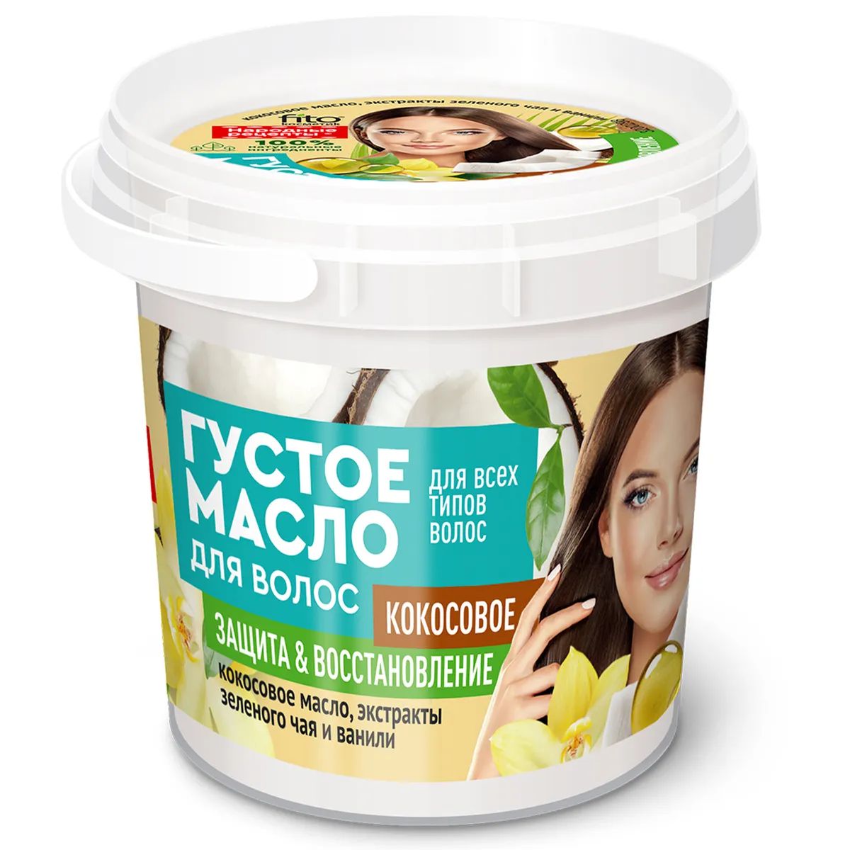 Густое масло для волос Fito Косметик Народные рецепты, Organic, кокосовое,  155 мл, 6 шт – купить в Москве, цены в интернет-магазинах на Мегамаркет