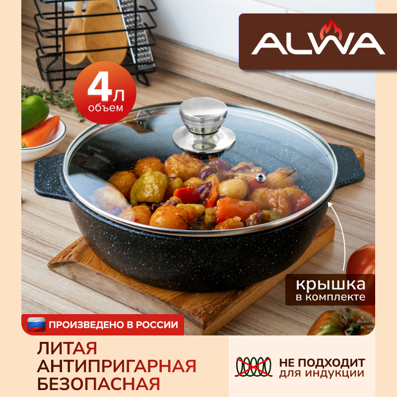 Жаровня ALWA 4 литра с крышкой 28 см антипригарная литая - купить в Официальный магазин ALWA - посуда для вашего дома (со склада МегаМаркет), цена на Мегамаркет