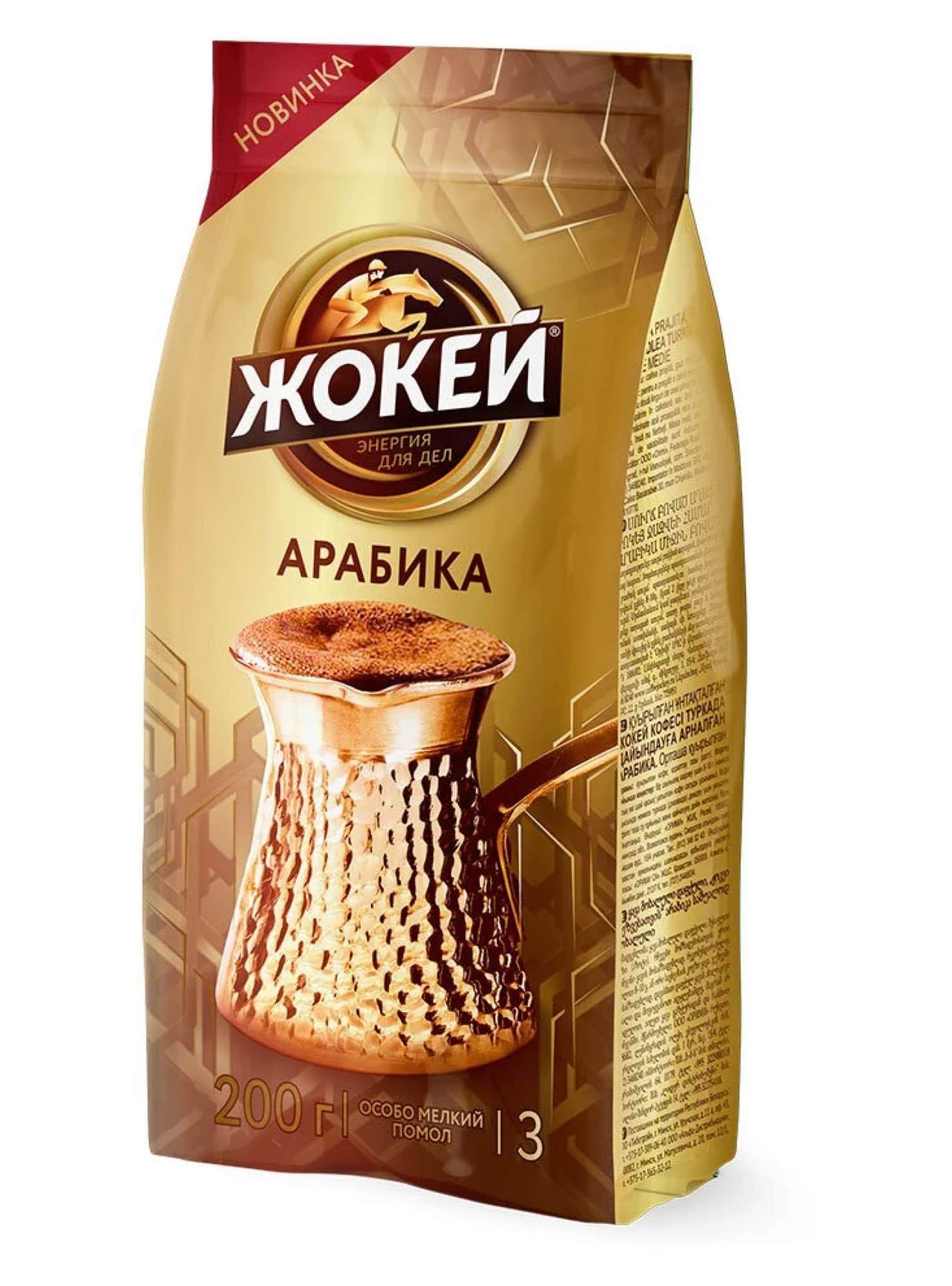 Жокей арабика