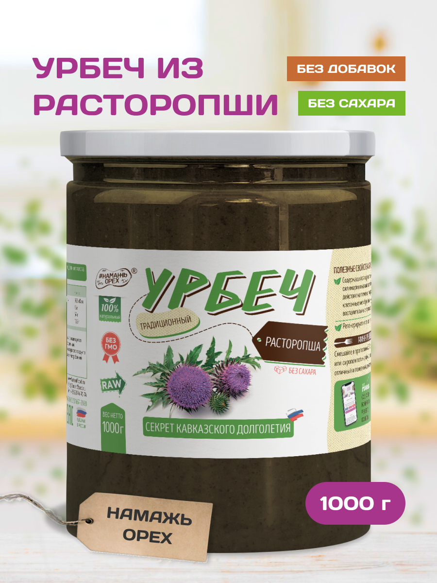 Урбеч Намажь орех Семена Расторопши, 1000 г - купить в ООО "ФАН ЭНД ФУД", цена на Мегамаркет