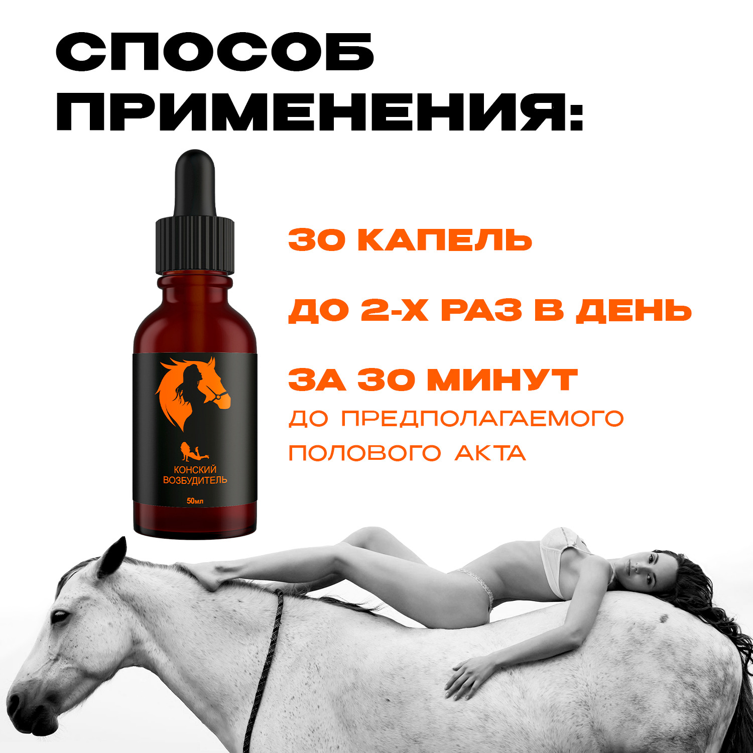 Конский Возбудитель Купить В Ветеринарной Аптеке