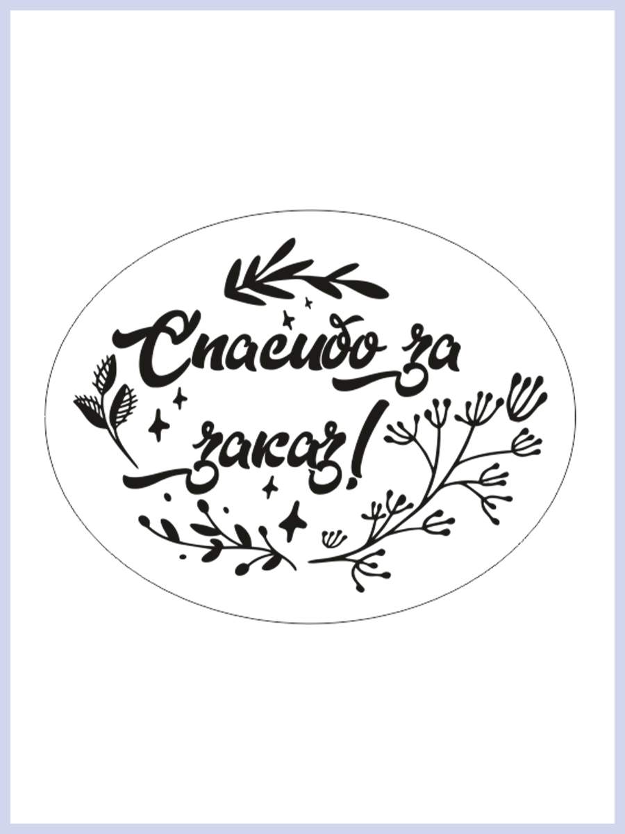 Наклейка Woozzee Спасибо за заказ! купить в интернет-магазине