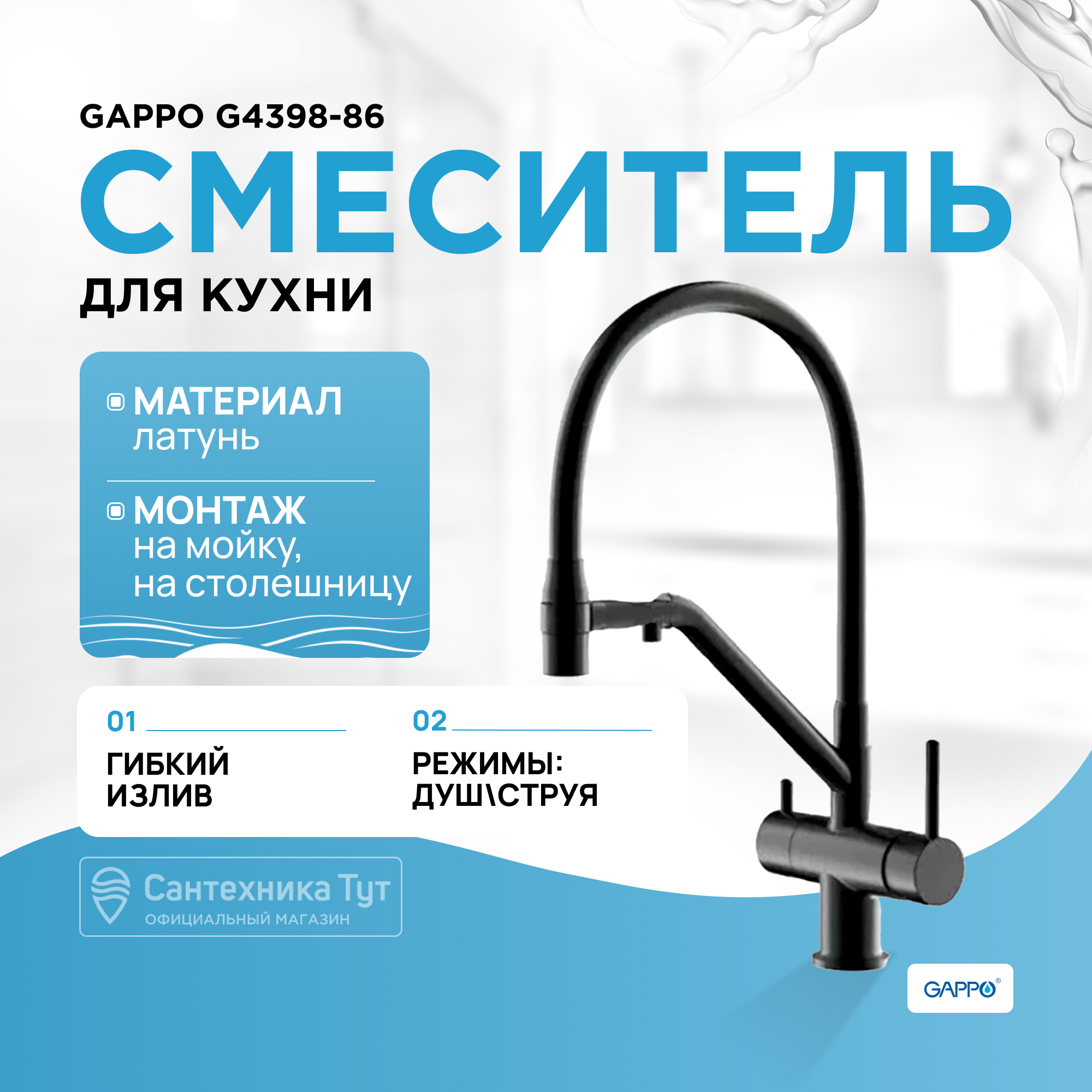 Gappo Смесители для кухни под фильтр Gappo G4398-86 черный матовый – купить в Москве, цены в интернет-магазинах на Мегамаркет