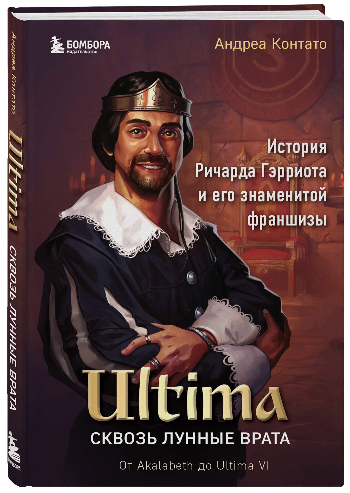 Книга Ultima. Сквозь Лунные Врата. История Ричарда Гэрриота и его  знаменитой франшизы - купить в ТД Эксмо, цена на Мегамаркет