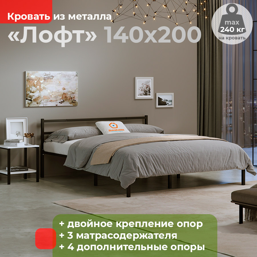 Кровать металлическая ДомаКлёво Лофт 140х200 черная - купить в Москве, цены на Мегамаркет | 600013906919