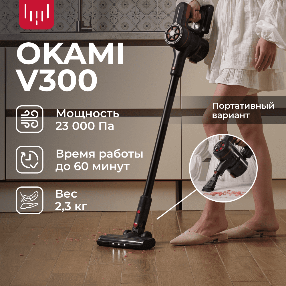 Пылесос Okami V300 красный; серый; черный, купить в Москве, цены в интернет-магазинах на Мегамаркет