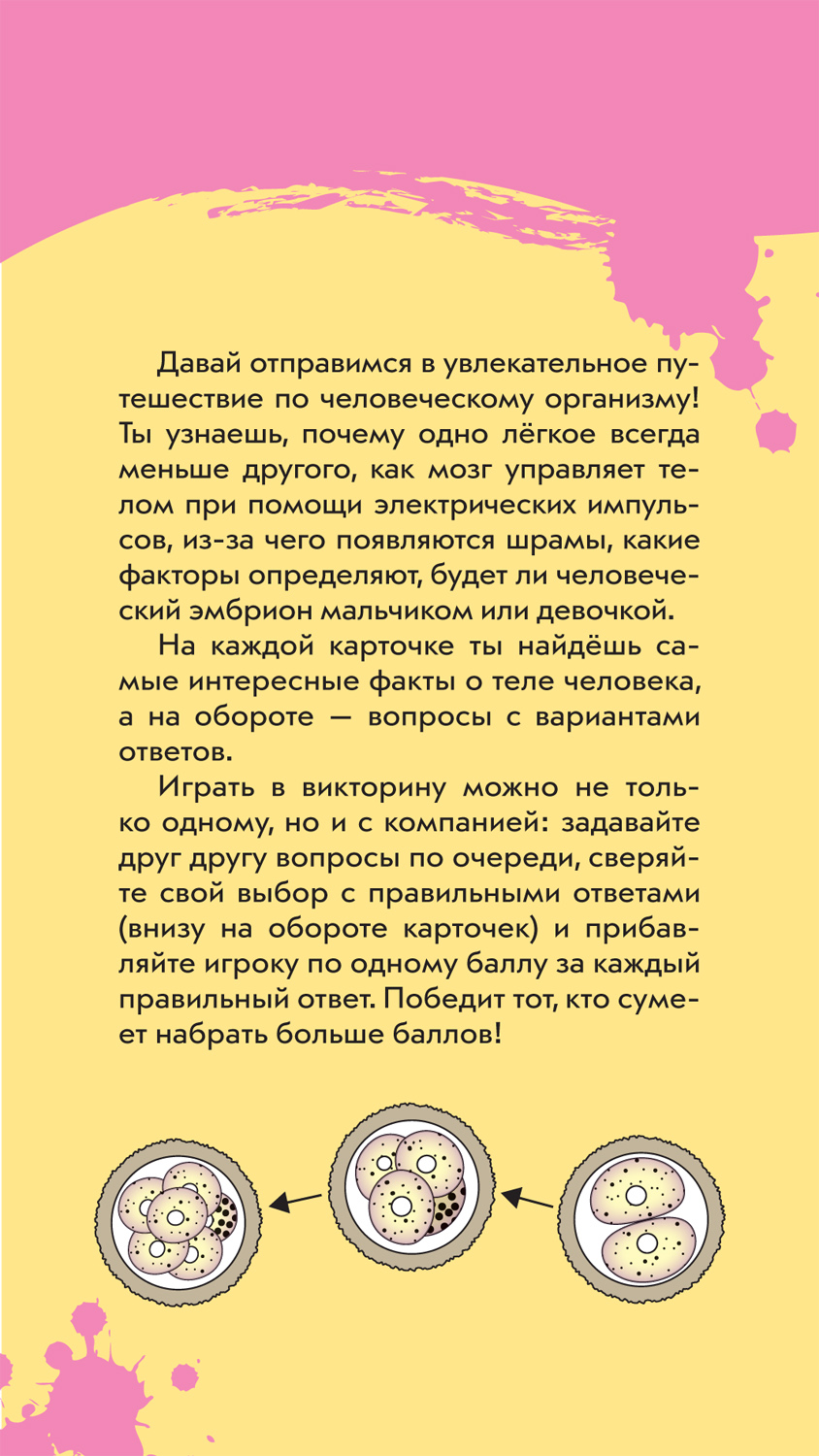 Тело человека (викторина на карточках). Суперквиз! – купить в Москве, цены  в интернет-магазинах на Мегамаркет