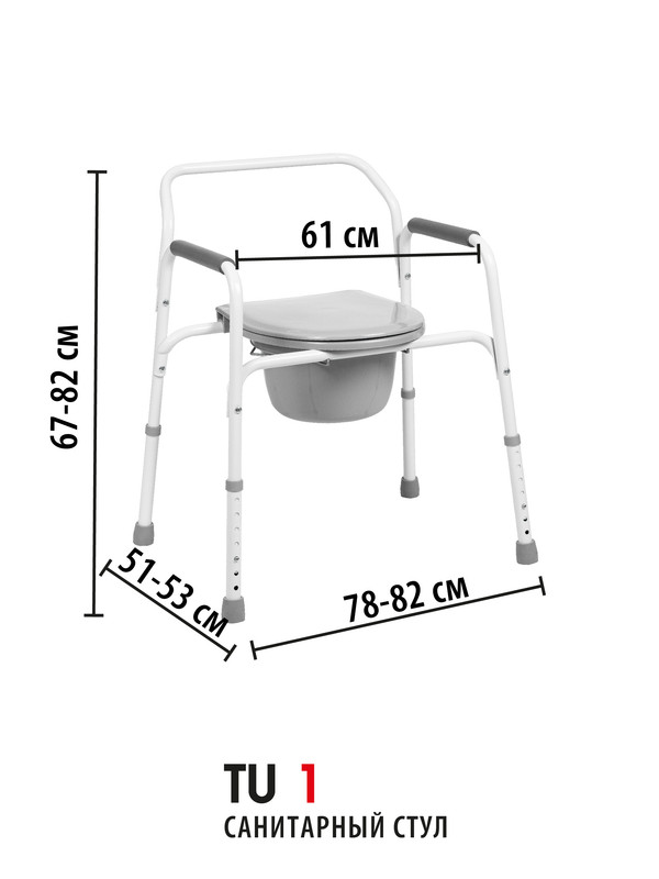 Кресло туалет для инвалидов устойчивое