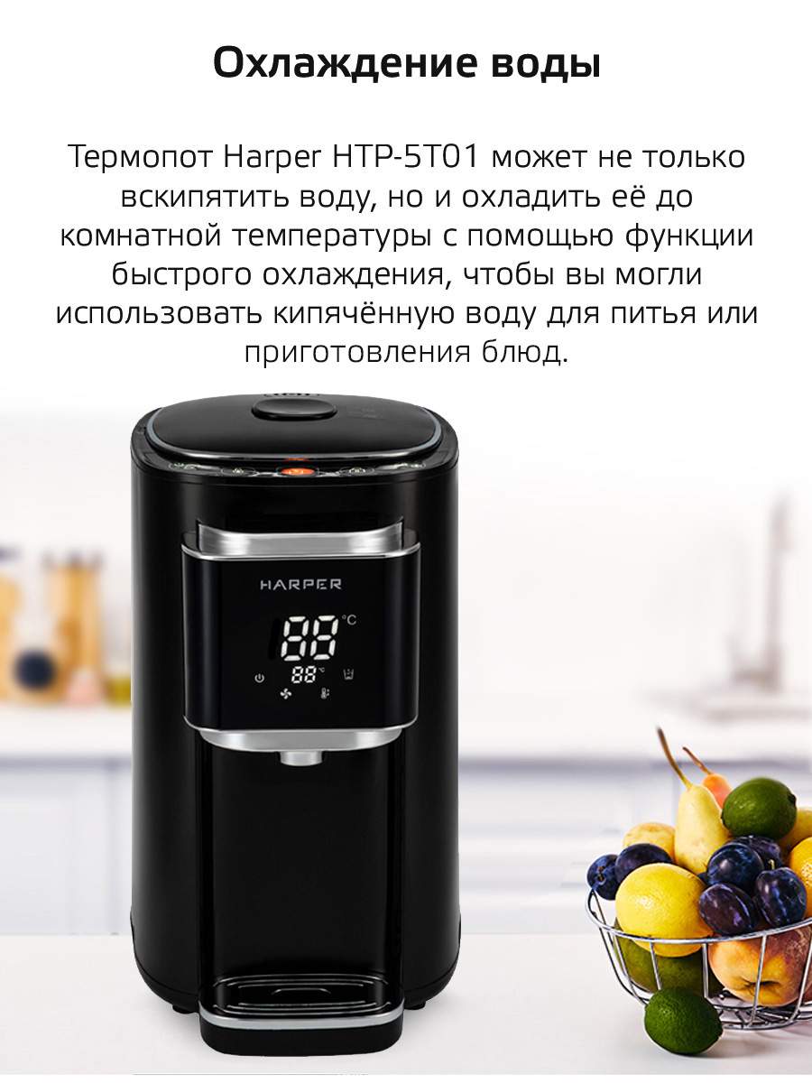 Термопот harper htp 5t01. Термопот harper htp 5t01. Harper htp-5t01 black. Термопот harper. Термопот harper htp 5t01.