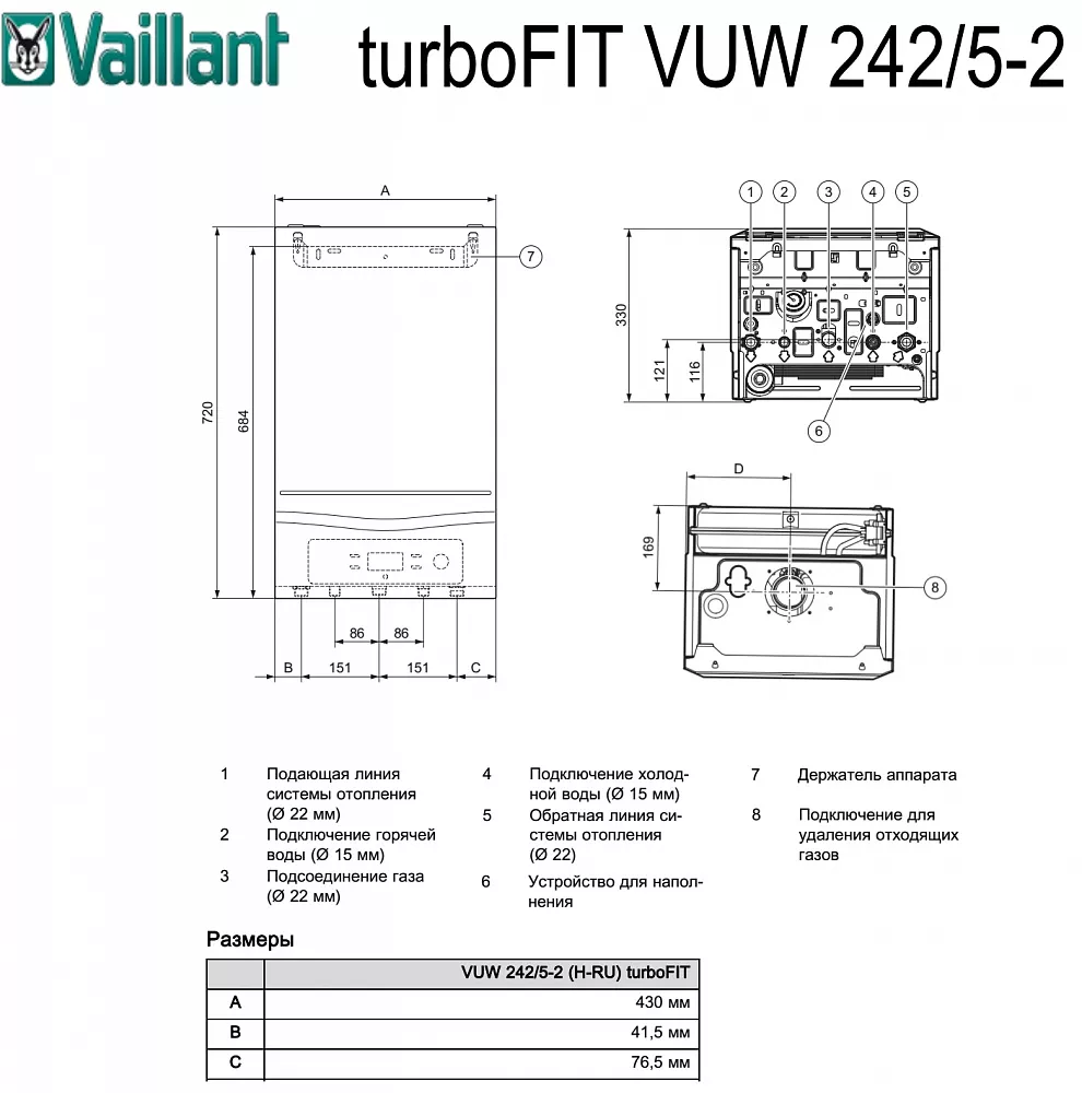 Подключение котла вайлант турбо VAILLANT VUW 242/5-2 turbo FIT Котел 0010020901 - купить в TechZone, цена на Мег