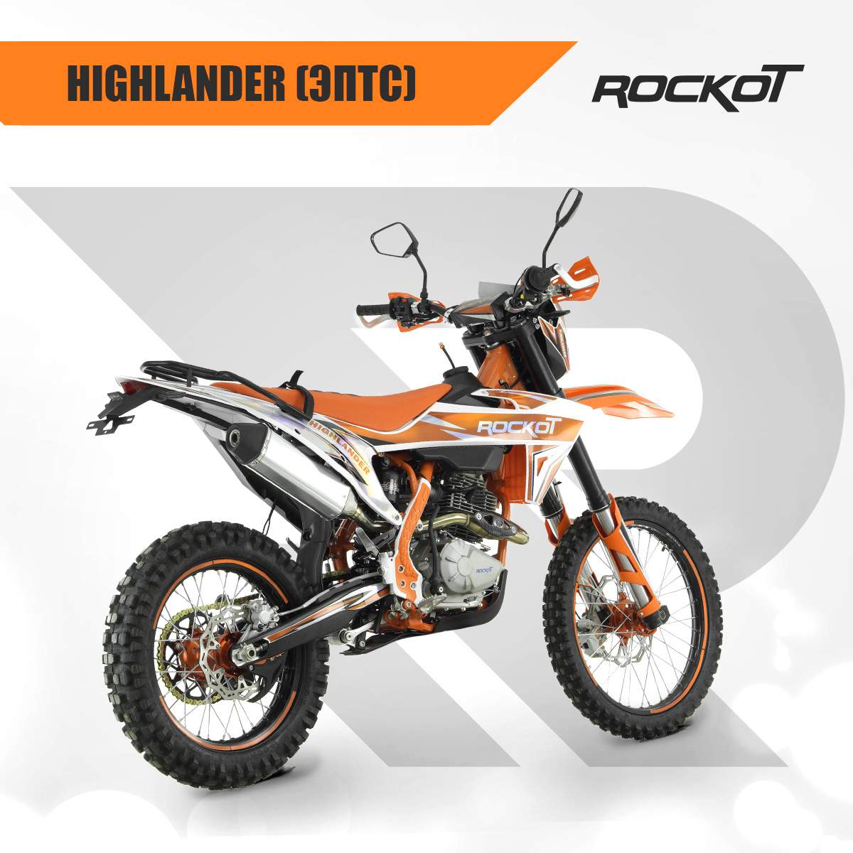 Мотоцикл эндуро ROCKOT HIGHLANDER RM-439728 - купить в Москве, цены на  Мегамаркет | 600016691436