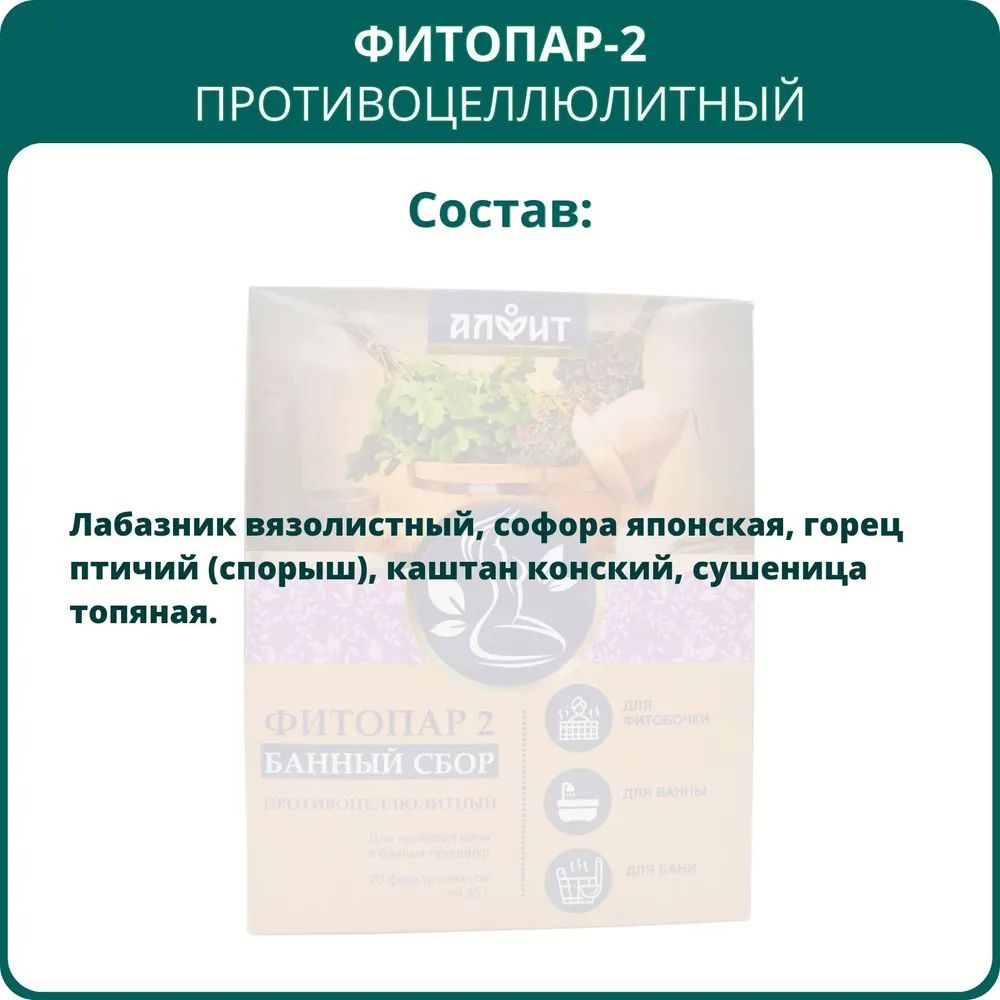 Настой для бани софора японская АЛФИТ Фитопар 02 противоцеллюлитный 607 500  мл – купить в Москве, цены в интернет-магазинах на Мегамаркет