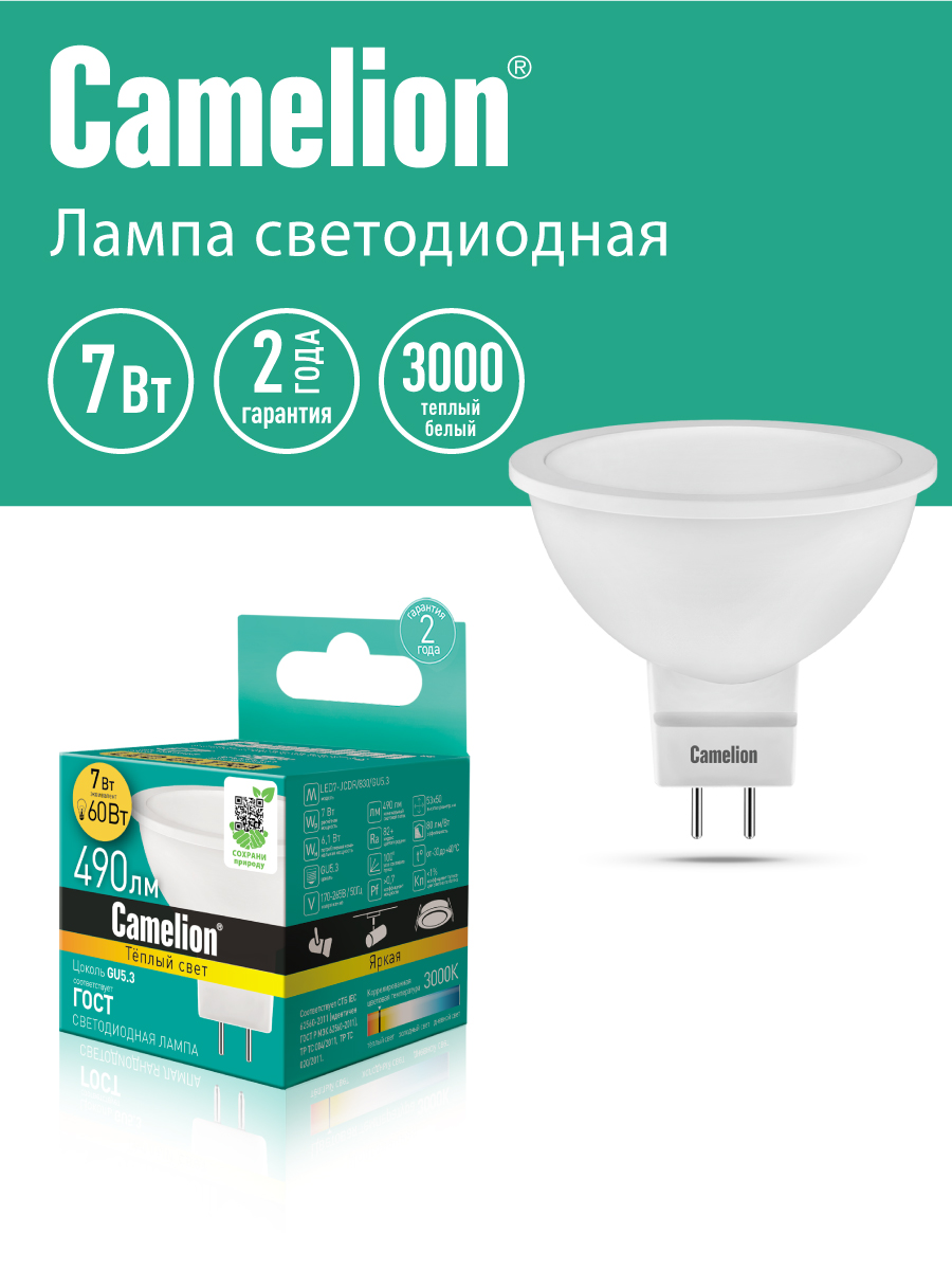 Лампа светодиодная Camelion LED7-JCDR 830 GU5.3 купить в интернет-магазине, цены на Мегамаркет