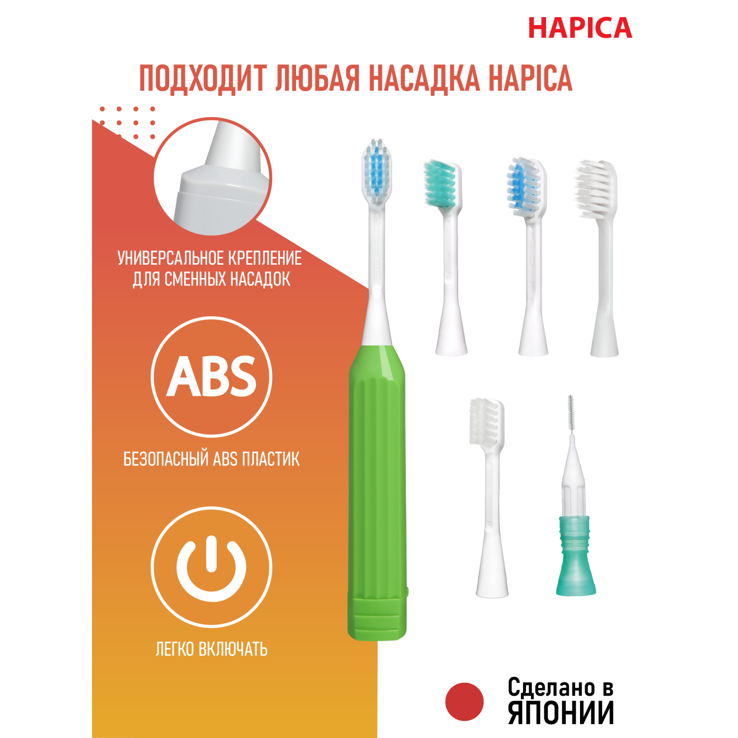 Hapica minus. Зубная щетка Хапика. Зубная щетка Hapica DB-3xp. Ионная звуковая зубная щетка Hapica Minus ion DB-3xp. Звуковая щетка паста.