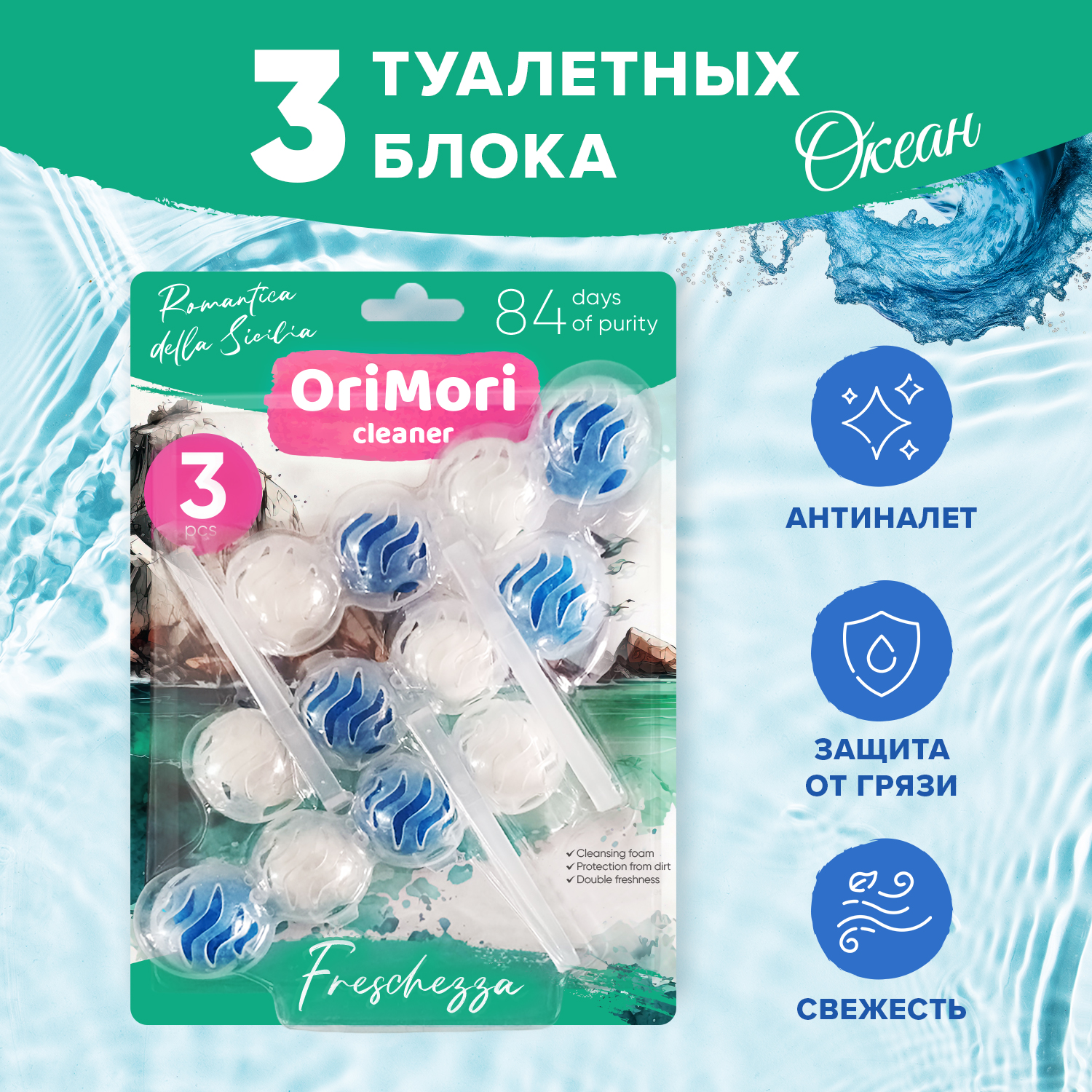 Шарики для унитаза туалета Orimori с запахом Океан, 4 блистера – купить в  Москве, цены в интернет-магазинах на Мегамаркет