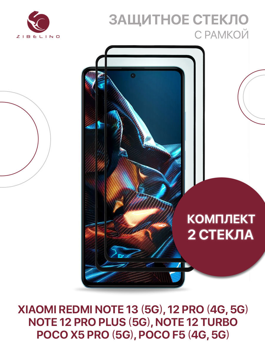 Комплект из 2 шт защитное стекло для Poco X5 Pro полноэкранное, с рамкой,  купить в Москве, цены в интернет-магазинах на Мегамаркет